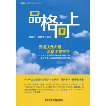 品格嚮上 pdf epub mobi 電子書 下載