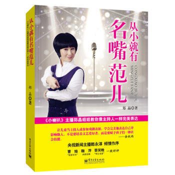 從小就有名嘴範兒 pdf epub mobi 電子書 下載