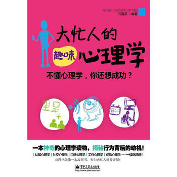 大忙人的趣味心理學 pdf epub mobi 電子書 下載