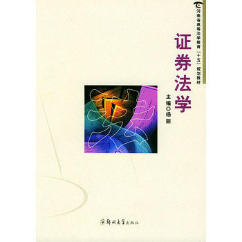 证券法学 pdf epub mobi 电子书 下载