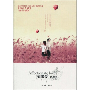 如果爱请深爱 pdf epub mobi 电子书 下载