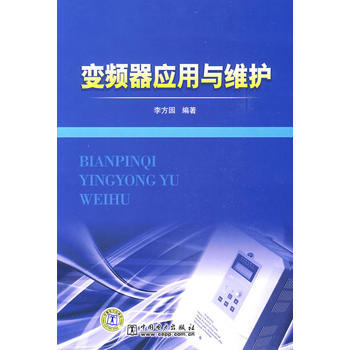 變頻器應用與維護 pdf epub mobi 電子書 下載