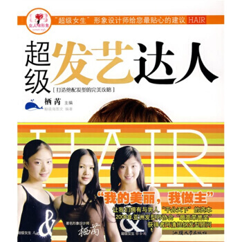 超级发艺达人 pdf epub mobi 电子书 下载