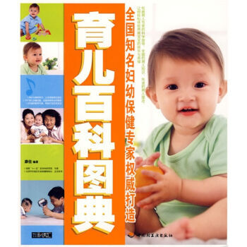 育兒百科圖典 pdf epub mobi 電子書 下載