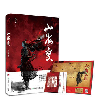 正版新书--山海变1 指间错 八月槎 湖南少年儿童出版社