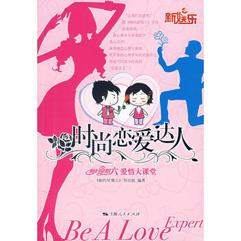 时尚恋爱达人——相约星期六 pdf epub mobi 电子书 下载