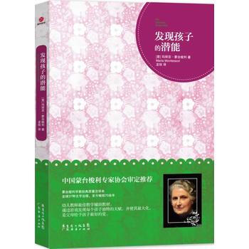 發現孩子的潛能 pdf epub mobi 電子書 下載