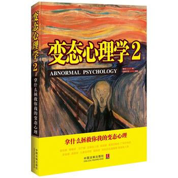 心理學2：拿什麼拯救你，我的心理 pdf epub mobi 電子書 下載