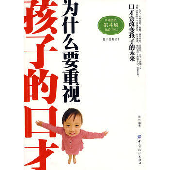 為什麼要重視孩子的口纔 pdf epub mobi 電子書 下載
