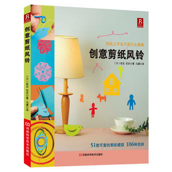 创意剪纸风铃：初次上手也不是什么难事！51款可爱的剪纸模型，106种花样 pdf epub mobi 电子书 下载