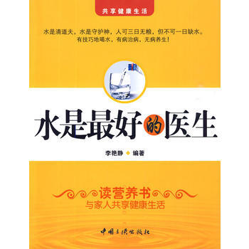 水是好的醫生 pdf epub mobi 電子書 下載