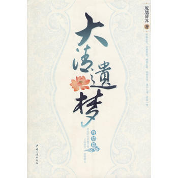 大清遣梦终结篇 pdf epub mobi 电子书 下载
