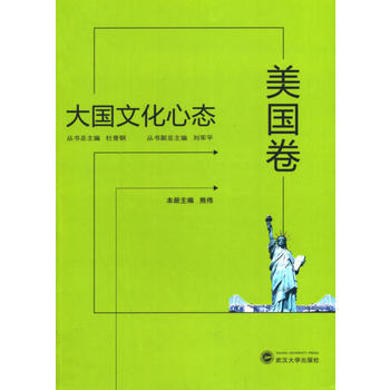 大國文化心態 美國捲 pdf epub mobi 電子書 下載