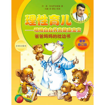 理性育兒