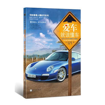 爱车，就该懂车 pdf epub mobi 电子书 下载