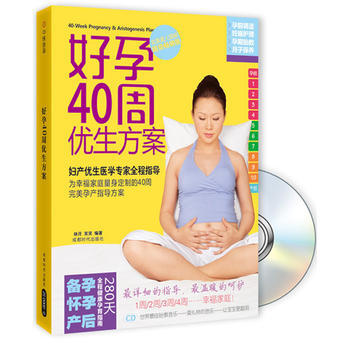 好孕40周優生方案 pdf epub mobi 電子書 下載