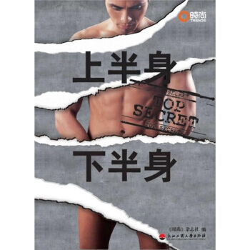 上半身 下半身 pdf epub mobi 电子书 下载