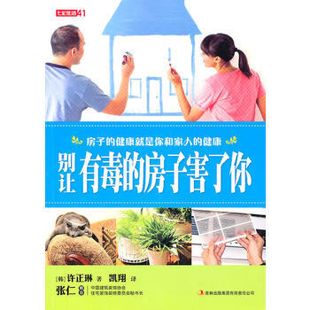 七彩生活-别让有毒的房子害了你 pdf epub mobi 电子书 下载