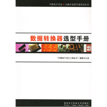 數據轉換器選型手冊 pdf epub mobi 電子書 下載
