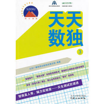 天天数独3 pdf epub mobi 电子书 下载