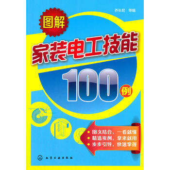 图解家装电工技能100例 pdf epub mobi 电子书 下载