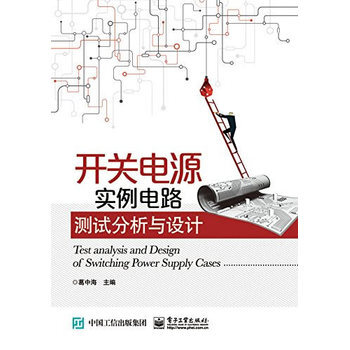 開關電源實例電路測試分析與設計 pdf epub mobi 電子書 下載