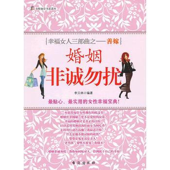 婚姻非诚勿扰 pdf epub mobi 电子书 下载