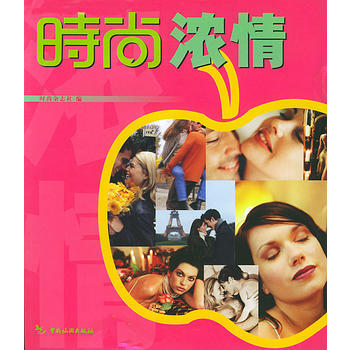 时尚丛书:时尚浓情 pdf epub mobi 电子书 下载