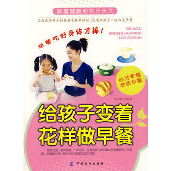 给孩子变着花样做早餐 pdf epub mobi 电子书 下载