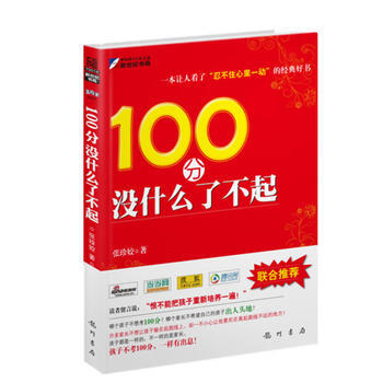 100分沒什麼瞭不起 pdf epub mobi 電子書 下載