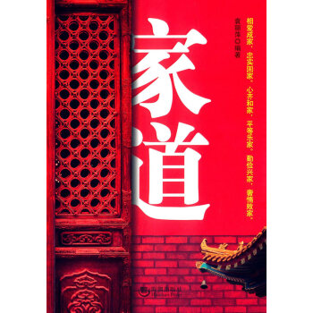 家道 pdf epub mobi 电子书 下载