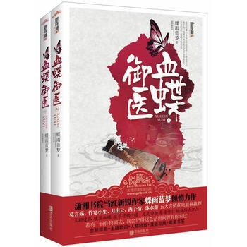 血蝶御医(上、下册) pdf epub mobi 电子书 下载