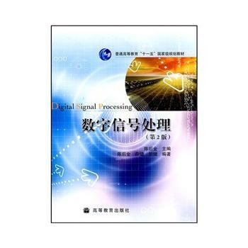 數字信號處理(第2版) pdf epub mobi 電子書 下載