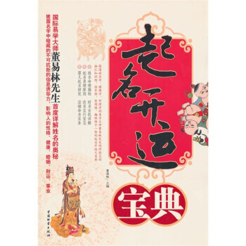 起名开运宝典 pdf epub mobi 电子书 下载