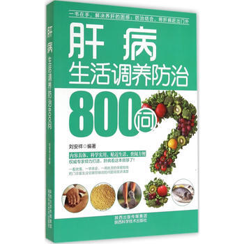 肝病生活調養防治800問 pdf epub mobi 電子書 下載