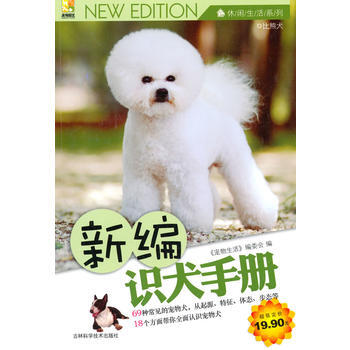 新编识犬手册 pdf epub mobi 电子书 下载