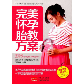 完美懷孕胎教方案 pdf epub mobi 電子書 下載