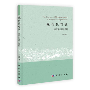 現代化對話 pdf epub mobi 電子書 下載