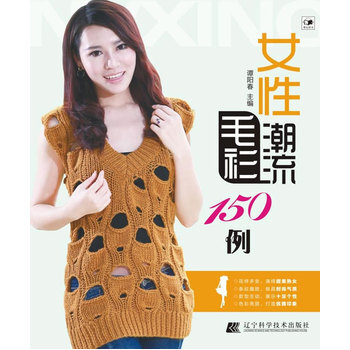 女性潮流毛衫150例 pdf epub mobi 电子书 下载