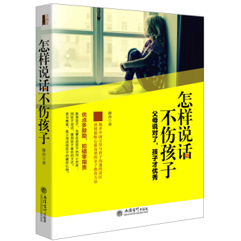 怎樣說話不傷孩子(去梯言係列) pdf epub mobi 電子書 下載