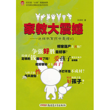 家教大震撼 pdf epub mobi 电子书 下载