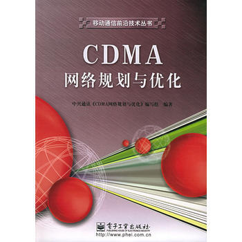 CDMA網絡規劃與優化——移動通信前沿技術叢書(附CD-ROM光盤一張) pdf epub mobi 電子書 下載
