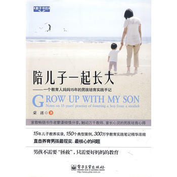 VIP陪兒子一起長大——一個教育人媽媽15年的男孩培育實踐手記 pdf epub mobi 電子書 下載