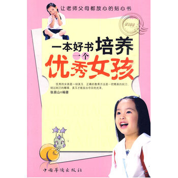 一本好書培養一個女孩 pdf epub mobi 電子書 下載