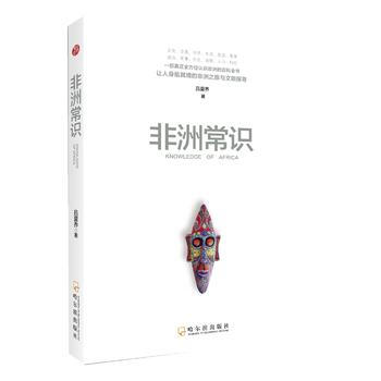 非洲常識 pdf epub mobi 電子書 下載