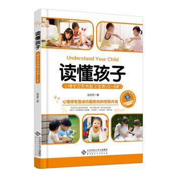 讀懂孩子:心理學傢實用教子寶典(0-6歲) pdf epub mobi 電子書 下載