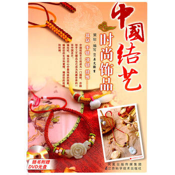 《中国结艺时尚饰品》附光碟 pdf epub mobi 电子书 下载