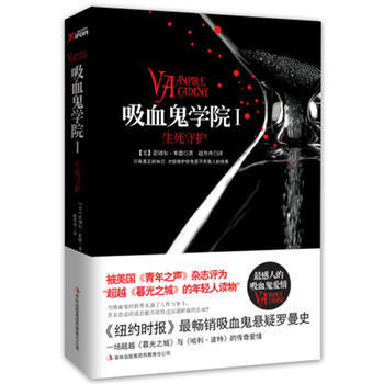 吸血鬼學院1 pdf epub mobi 電子書 下載