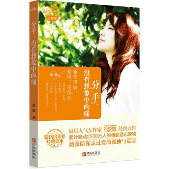 分手，没有想象中的痛 pdf epub mobi 电子书 下载