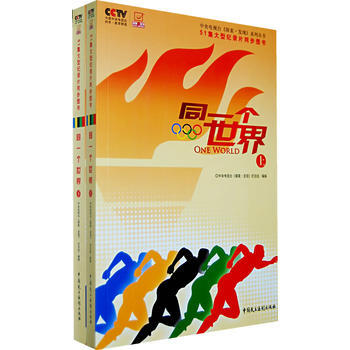 同一个世界(上、下) pdf epub mobi 电子书 下载